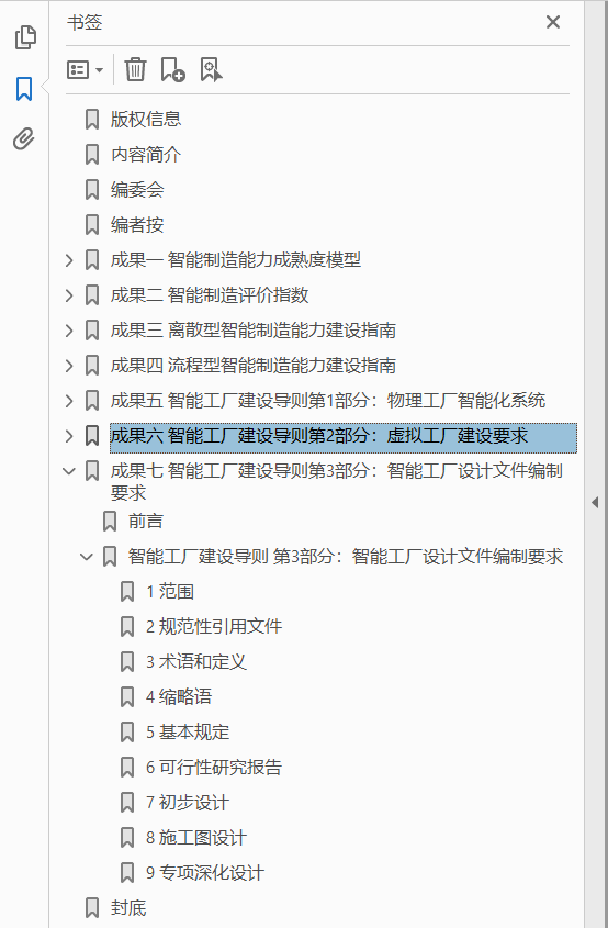 智能制造基础共性标准研究成果(二)  PDF下载插图1