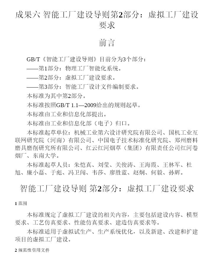 智能制造基础共性标准研究成果(二)  PDF下载插图2