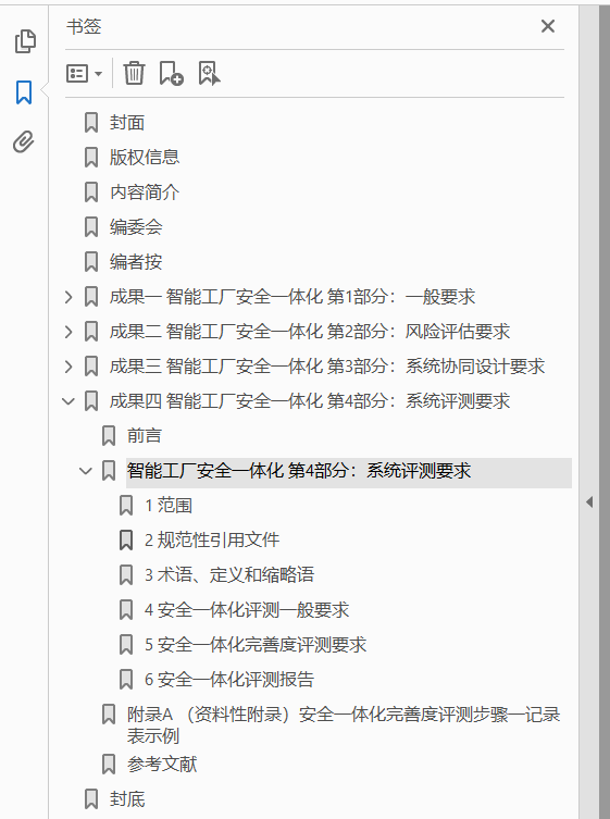 智能制造基础共性标准研究成果(三)  PDF下载插图1