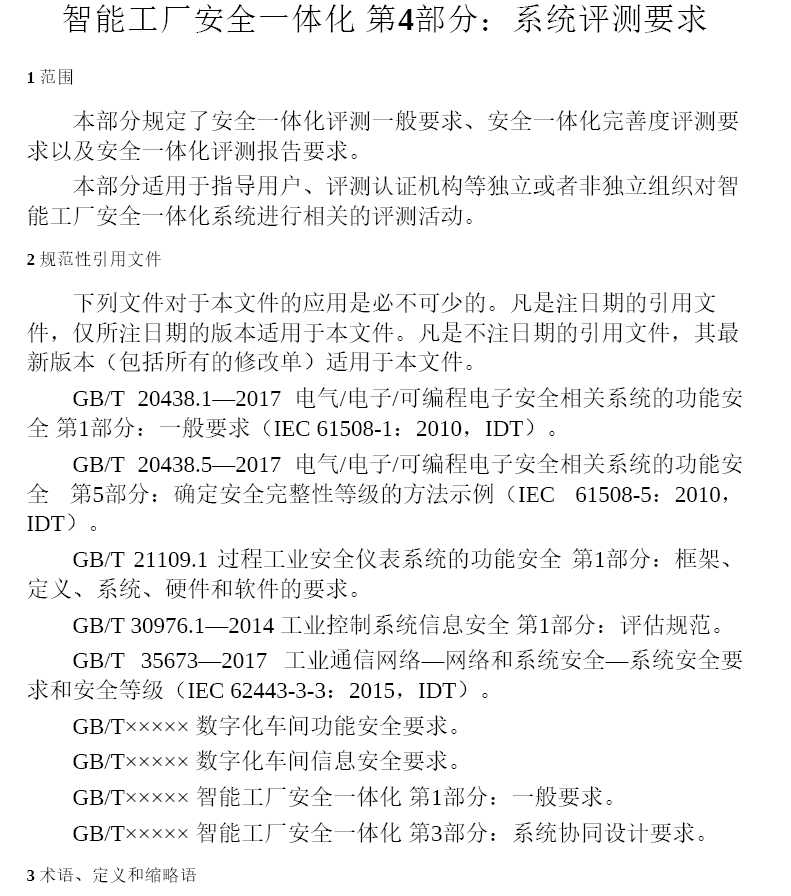 智能制造基础共性标准研究成果(三)  PDF下载插图2
