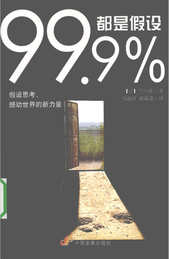 99.9%都是假设  PDF下载插图