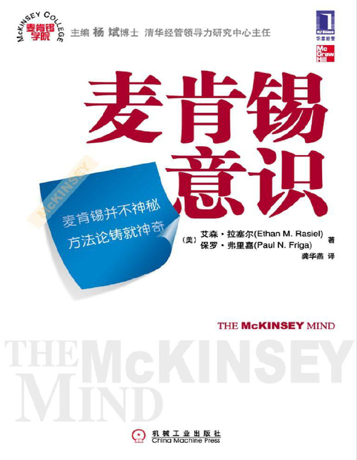 麦肯锡意识  PDF下载