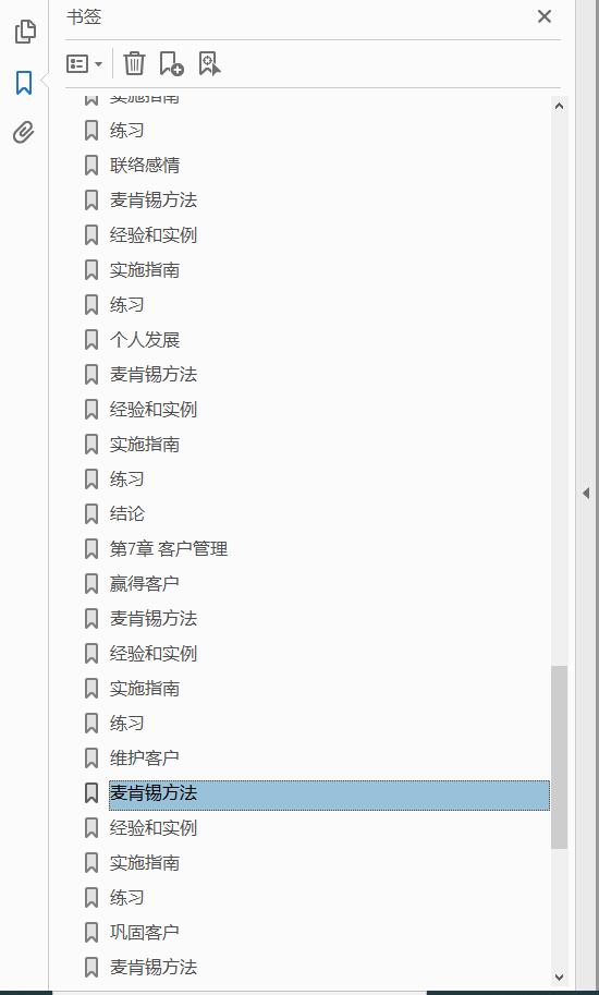 麦肯锡意识  PDF下载插图1