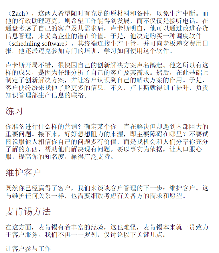 麦肯锡意识  PDF下载插图2