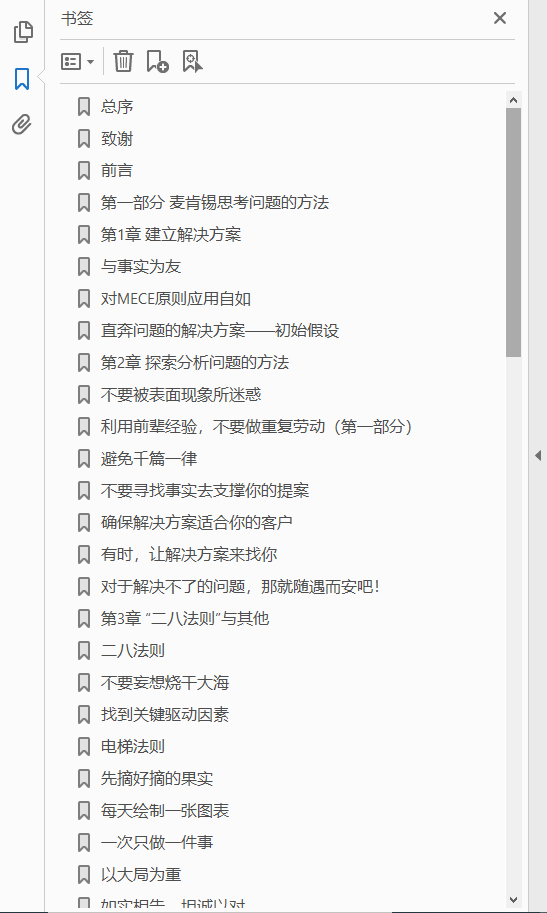 麦肯锡方法  PDF下载插图1