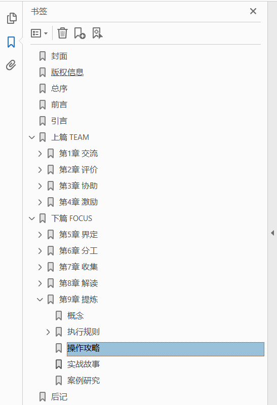 麦肯锡工具  PDF下载插图1