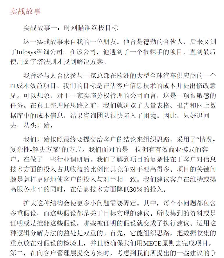 麦肯锡工具  PDF下载插图2