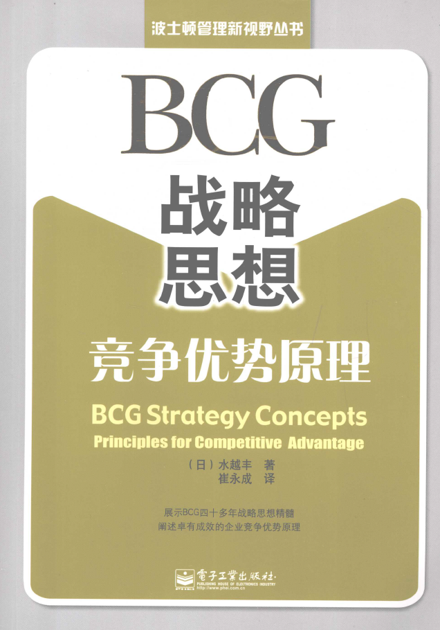 BCG丛书合集6册 PDF下载