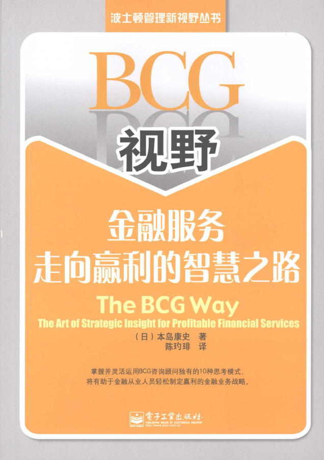 BCG丛书合集6册 PDF下载插图2