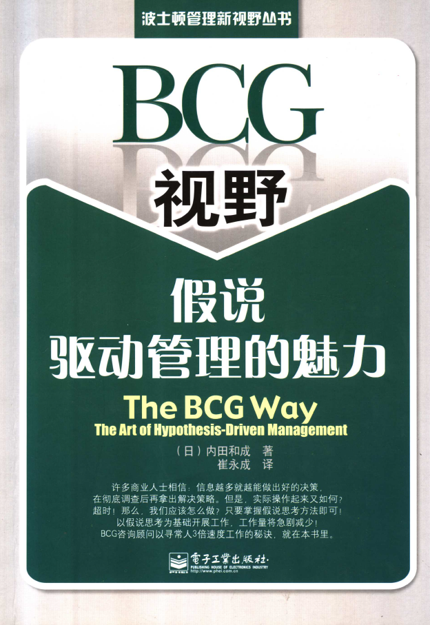 BCG丛书合集6册 PDF下载插图3