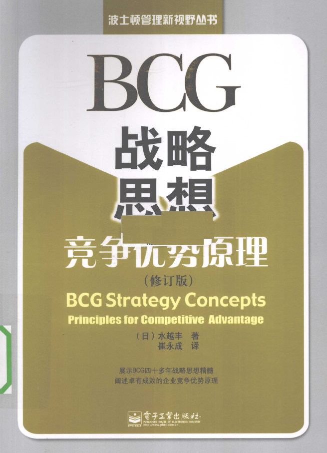 BCG丛书合集6册 PDF下载插图4