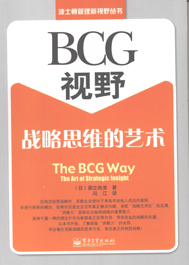 BCG丛书合集6册 PDF下载插图5