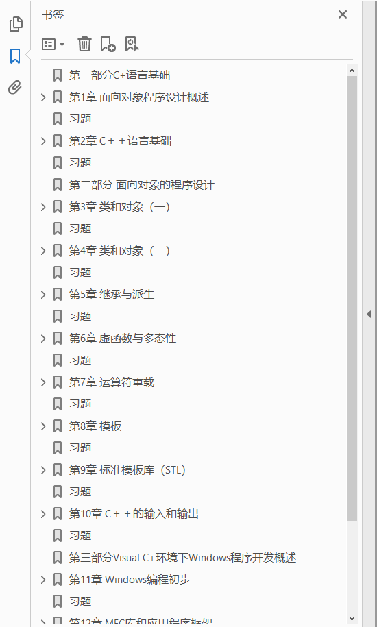 面向对象程序设计（C++语言）第2版  PDF下载插图1