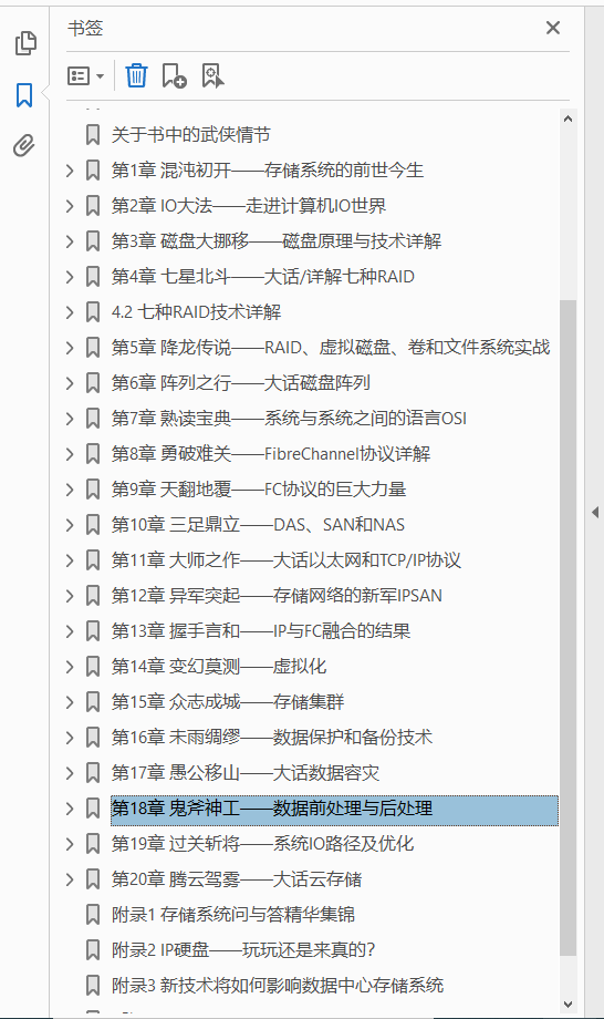 大话存储：存储系统底层架构原理极限剖析(终极版)  PDF下载插图1