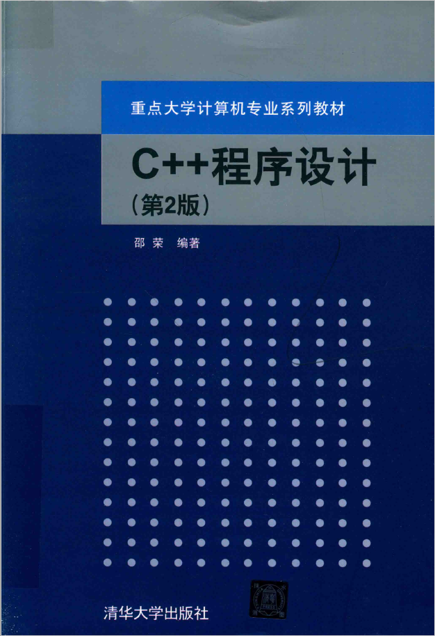 C++程序设计 第2版 PDF下载插图 C++程序设计 第2版 PDF下载插图