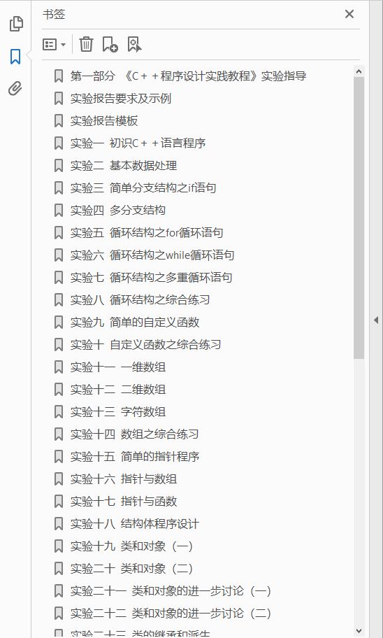 C++程序设计实践教程  PDF下载插图1