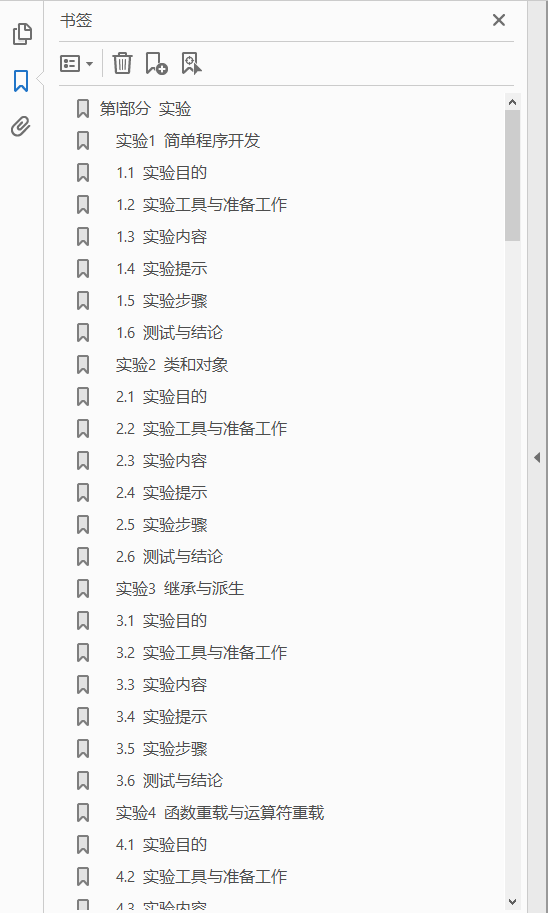 C++面向对象程序设计实验和课程设计教程  PDF下载插图1