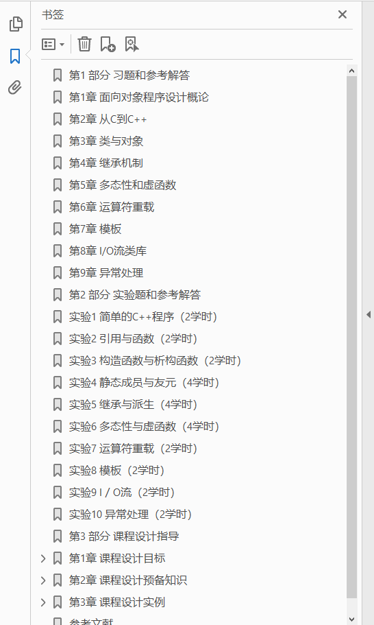 面向对象程序设计 C++语言描述 题解与课程设计指导  PDF下载插图1