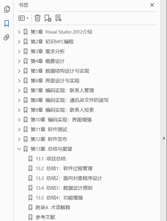 C++语言程序设计项目实践  PDF下载插图1