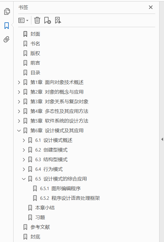 面向对象的程序设计方法及应用  PDF下载插图1