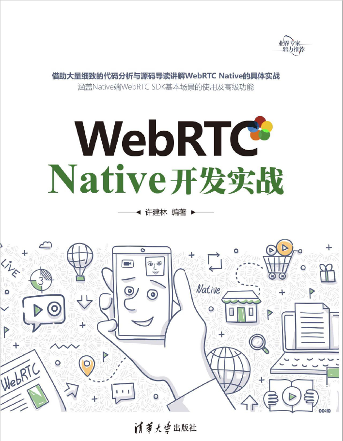 WebRTC Native开发实战  PDF下载