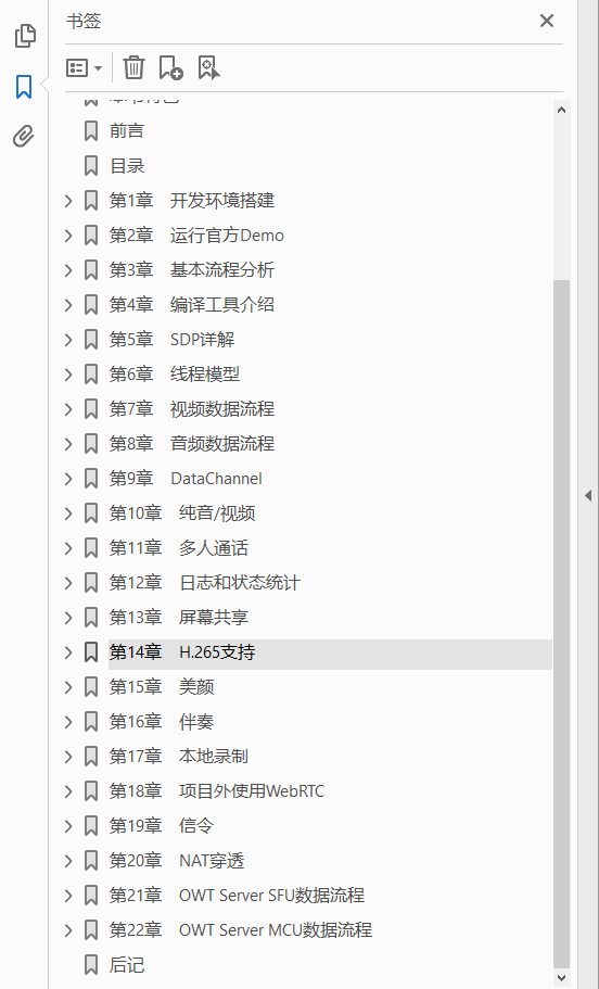 WebRTC Native开发实战  PDF下载插图1