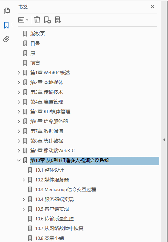WebRTC技术详解 从0到1构建多人视频会议系统  PDF下载插图1