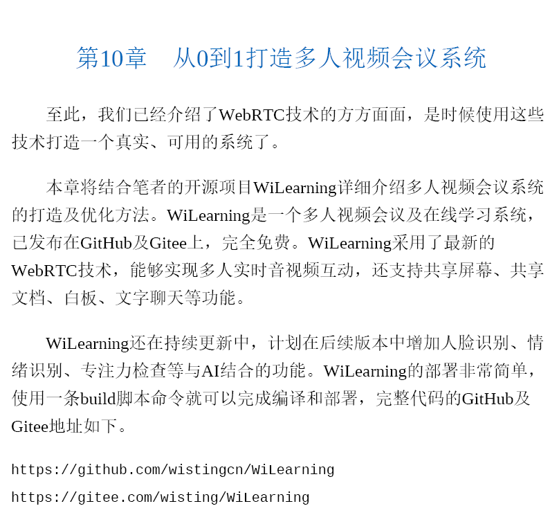 WebRTC技术详解 从0到1构建多人视频会议系统  PDF下载插图2