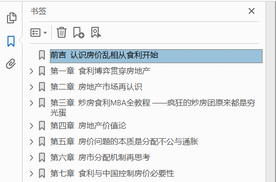 房噬 楼市食利本质 PDF下载插图1 房噬 楼市食利本质 PDF下载插图1