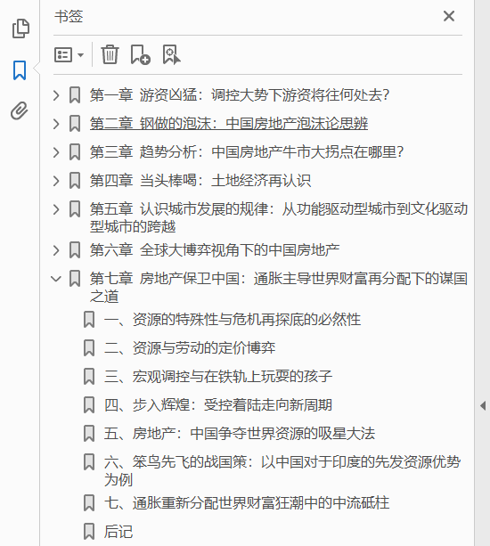 房势 解析房地迷局  PDF下载插图1