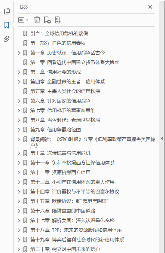 信用战 全球历史演进元规则  PDF下载插图1