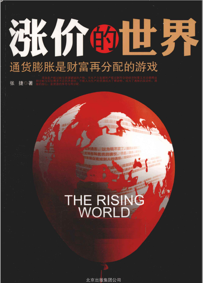 涨价的世界  PDF下载