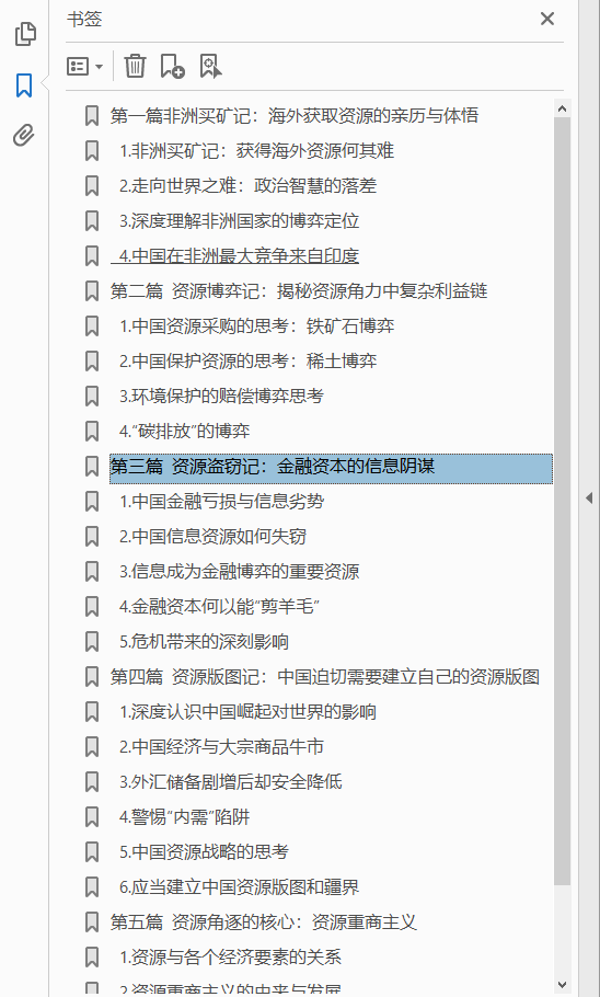 资源角逐 世界资源版图争夺战 PDF下载插图1 资源角逐 世界资源版图争夺战 PDF下载插图1