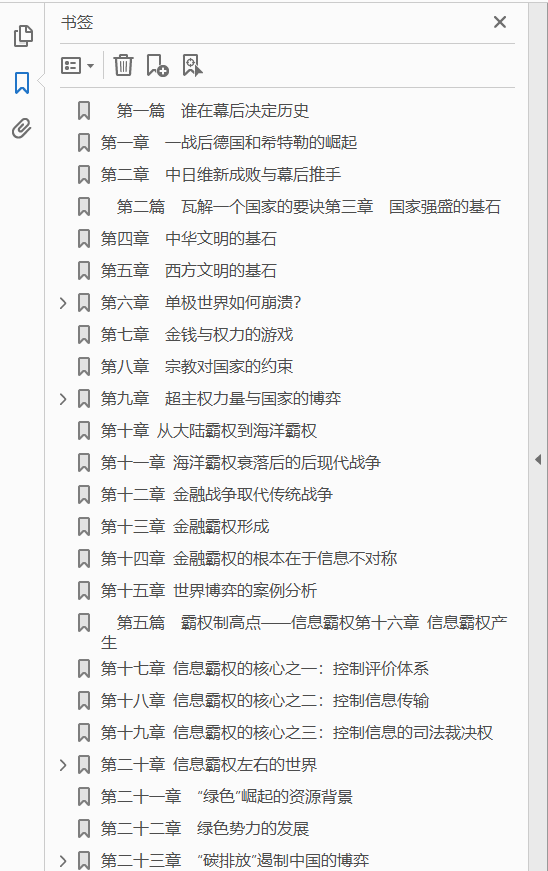 霸权博弈 独立视角透视全球幕后体系  PDF下载插图1