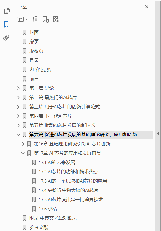 AI芯片 前沿技术与创新未来  PDF下载插图1