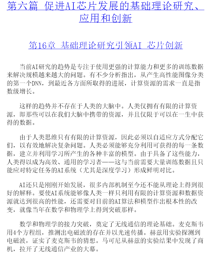 AI芯片 前沿技术与创新未来  PDF下载插图2