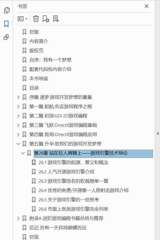 逐梦旅程 Windows游戏编程之从零开始  PDF下载插图1
