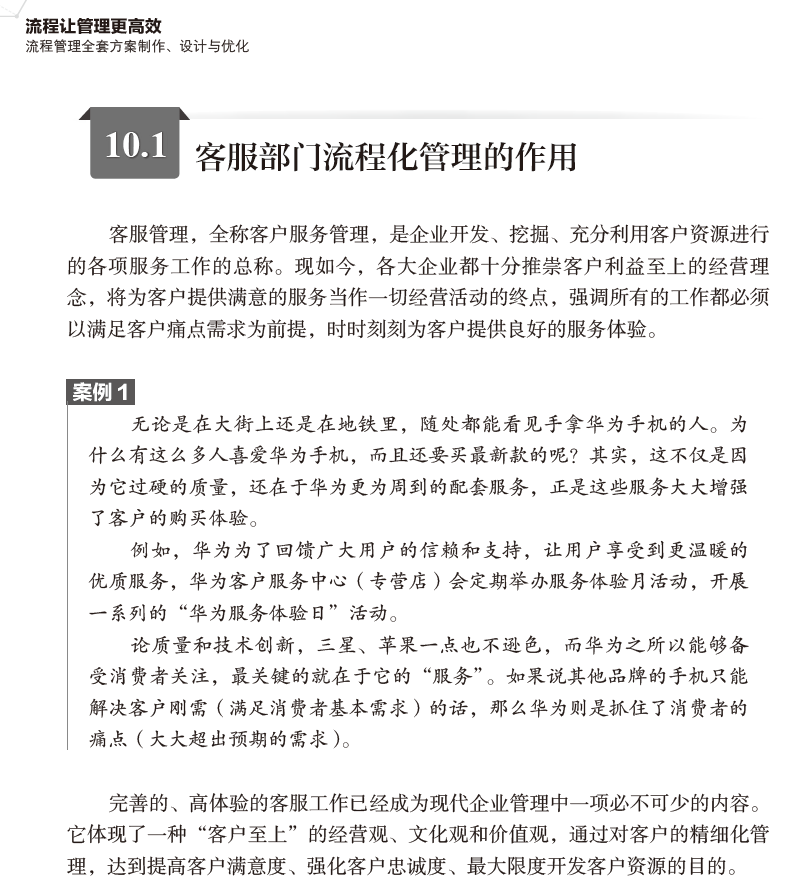 流程让管理更高效：流程管理全套方案制作、设计与优化  PDF下载插图2