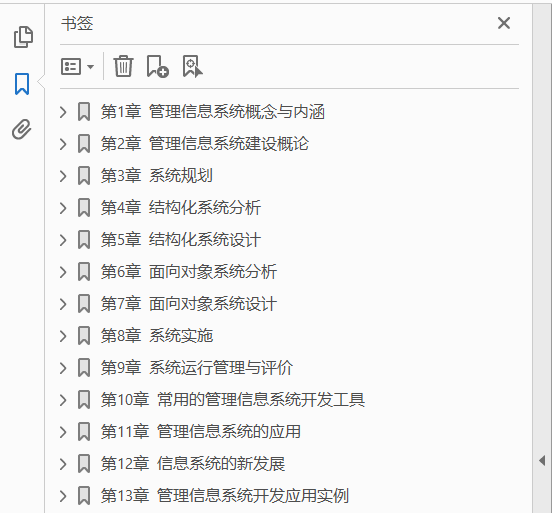 管理信息系统开发方法 工具与应用 第2版  PDF下载插图1