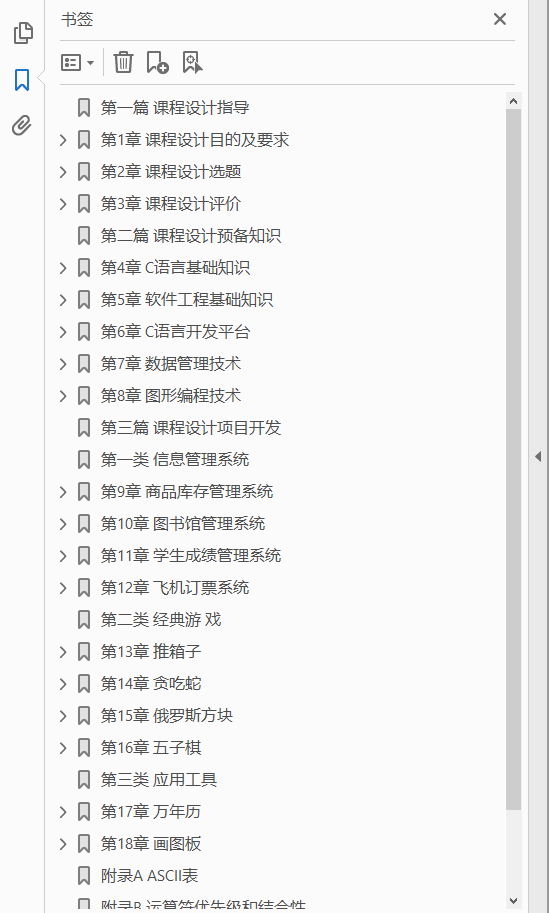 C语言课程设计指导教程  PDF下载插图1