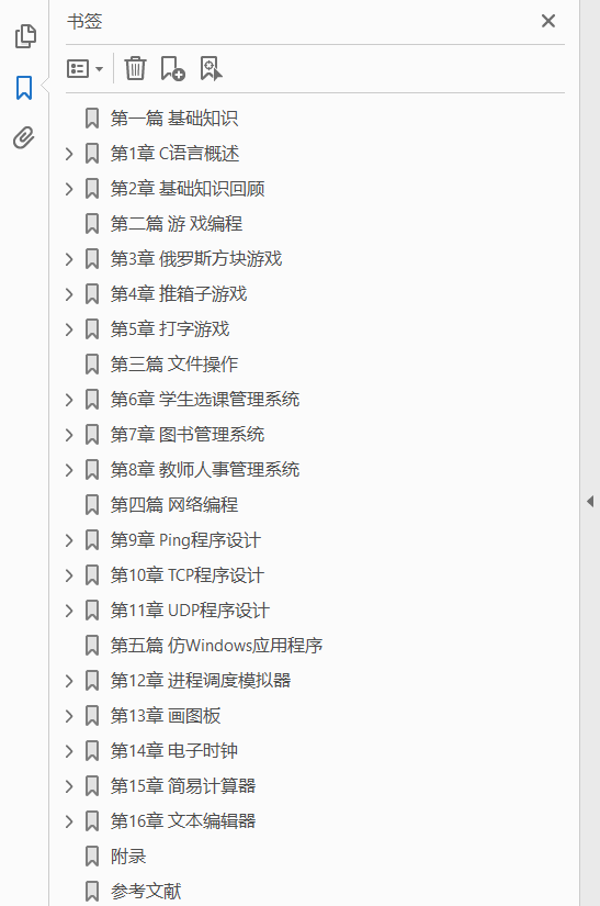 C语言课程设计案例精编 第3版  PDF下载插图1