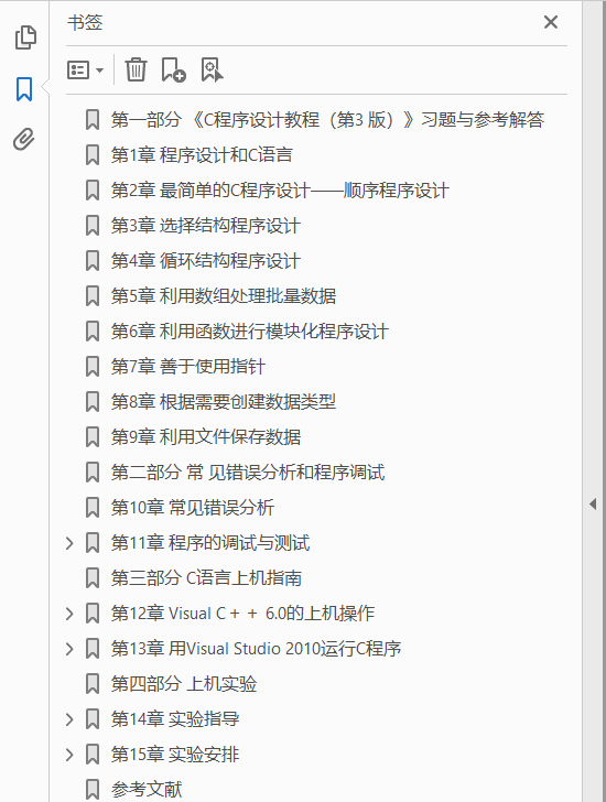 C程序设计教程 学习辅导 第3版 PDF下载插图1 C程序设计教程 学习辅导 第3版 PDF下载插图1