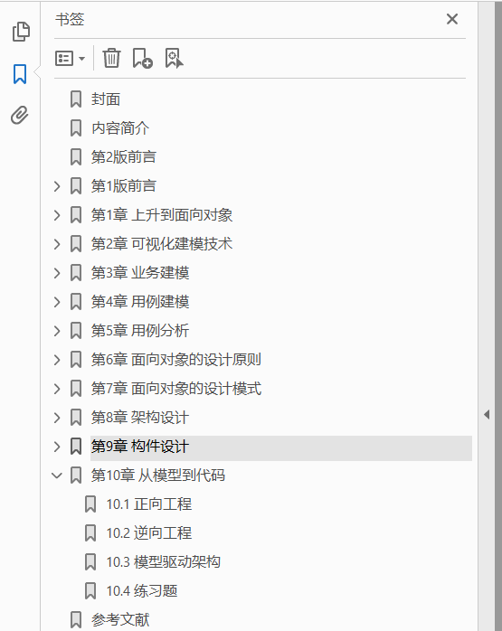UML2面向对象分析与设计(第2版)  PDF下载插图1