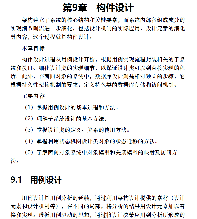 UML2面向对象分析与设计(第2版)  PDF下载插图2