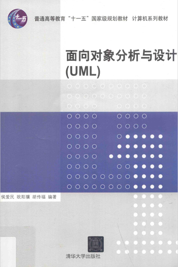 面向对象分析与设计 UML  PDF下载插图