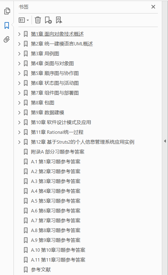 面向对象分析与设计 UML  PDF下载插图1