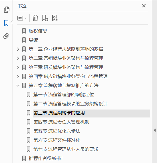 营销·研发·供应链业务架构与流程管理  PDF下载插图1
