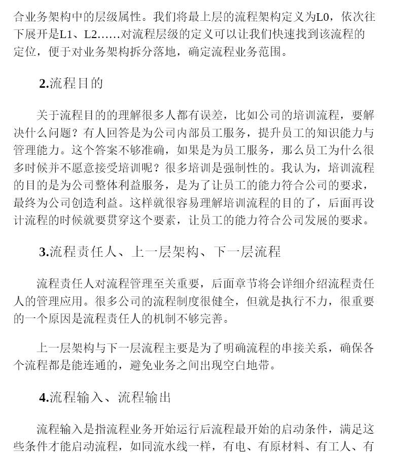 营销·研发·供应链业务架构与流程管理  PDF下载插图2