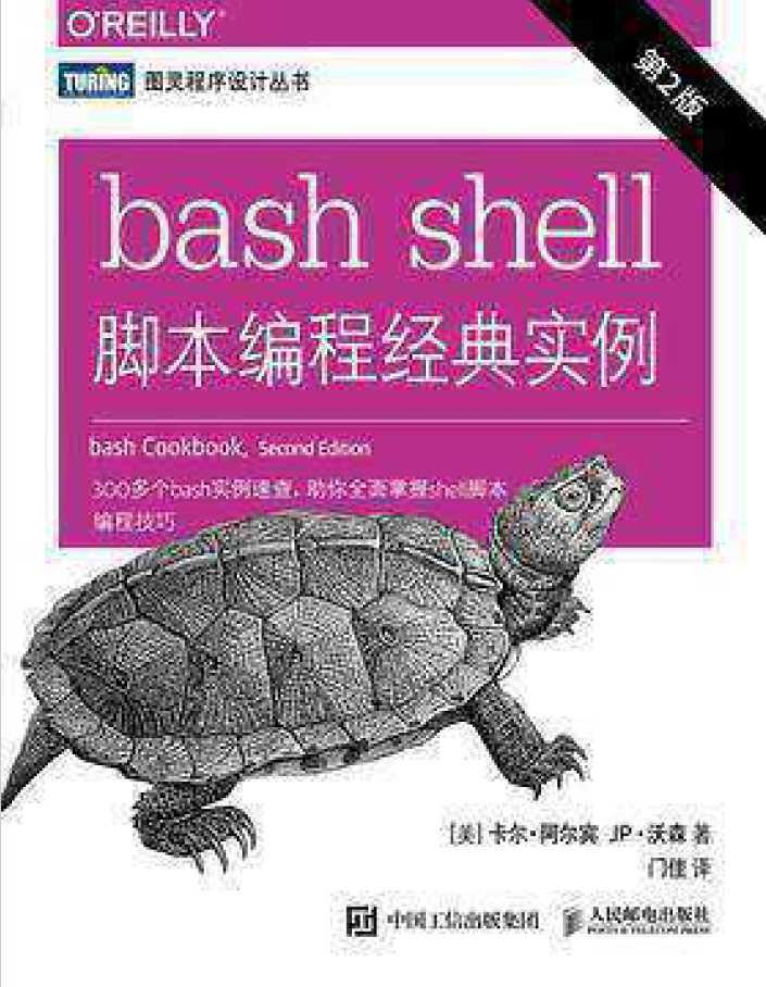 bash shell脚本编程经典实例(第2版)  PDF下载