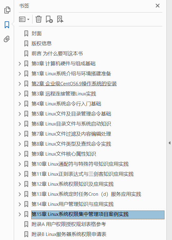 跟老男孩学Linux运维 核心基础篇 上  PDF下载插图1